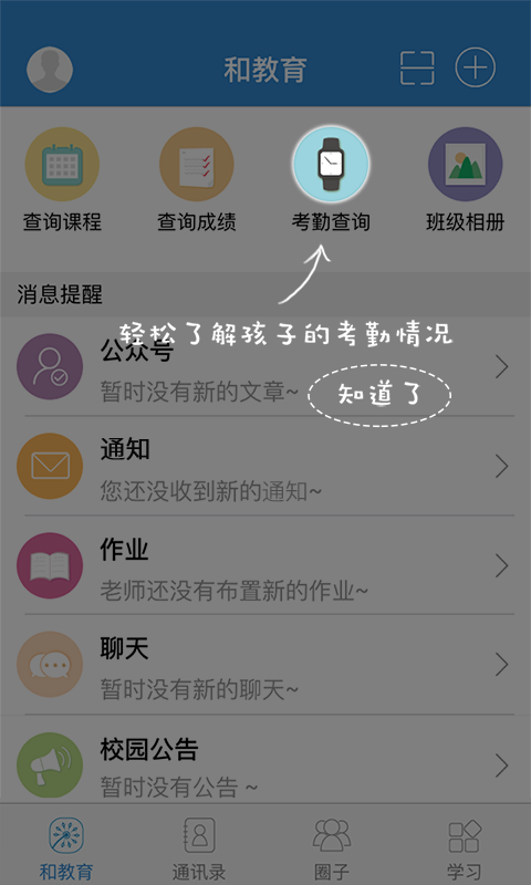 江西人人通家長版