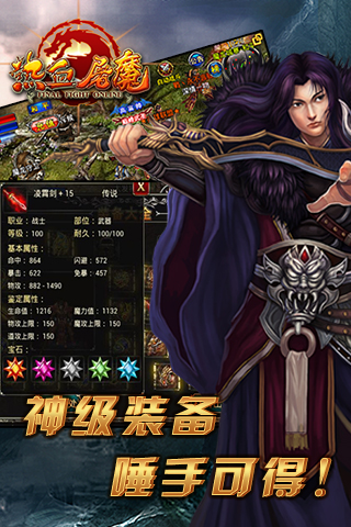 熱血屠魔