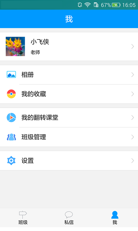 天天校園