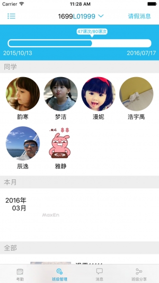 邁格森教師