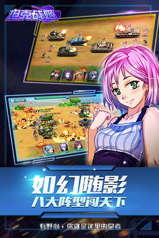 坦克戰(zhàn)姬百度版