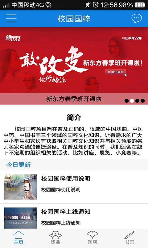 校園國(guó)粹