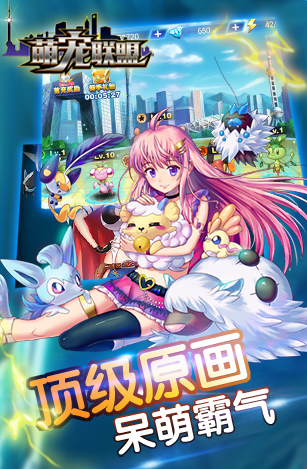 萌寵聯(lián)盟