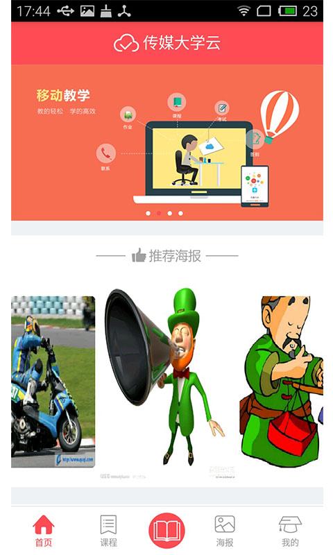 傳媒大學云