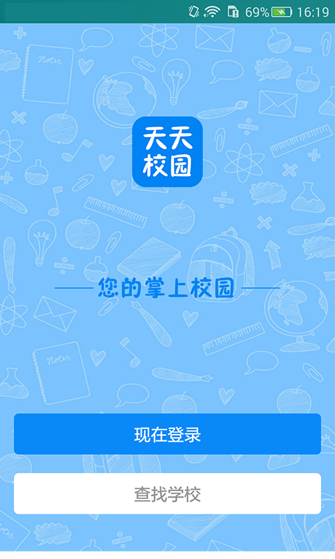 天天校園
