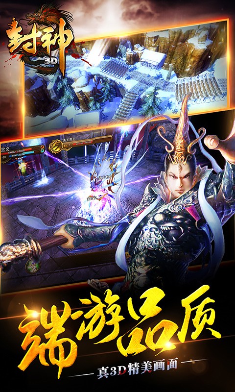 封神3D百度版