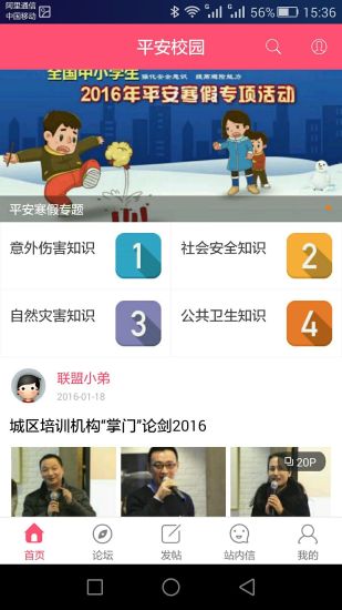 十堰平安校園