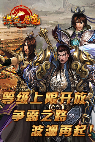 熱血屠魔