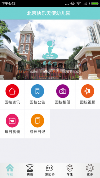 愛易寶家長版