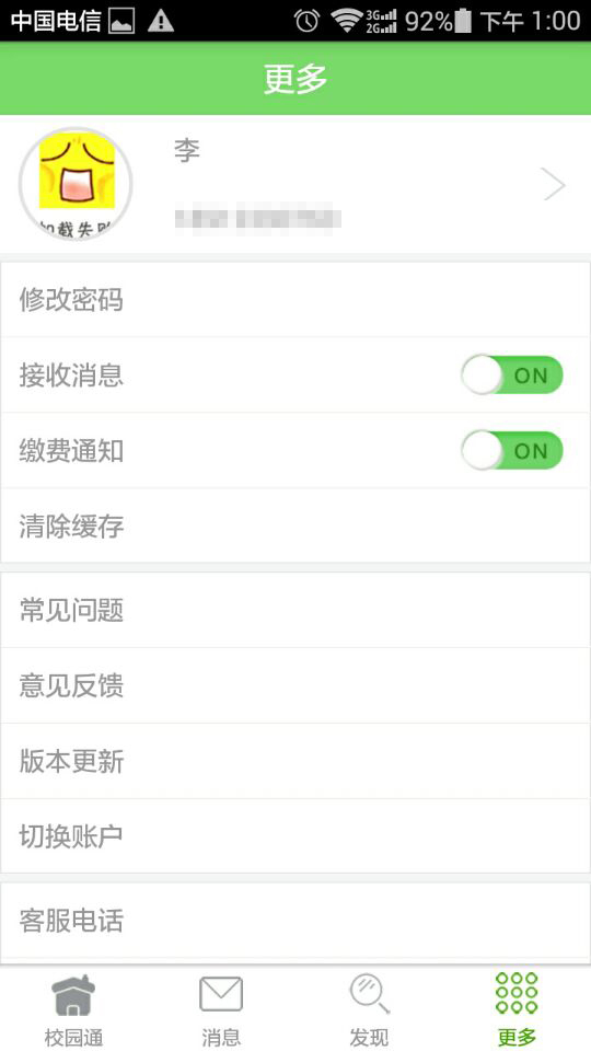 校園通教師版