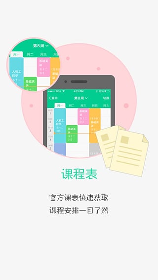 華中大校園通