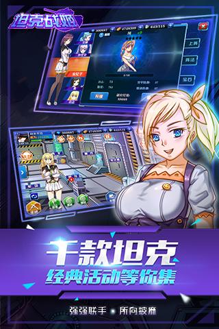 坦克戰(zhàn)姬百度版