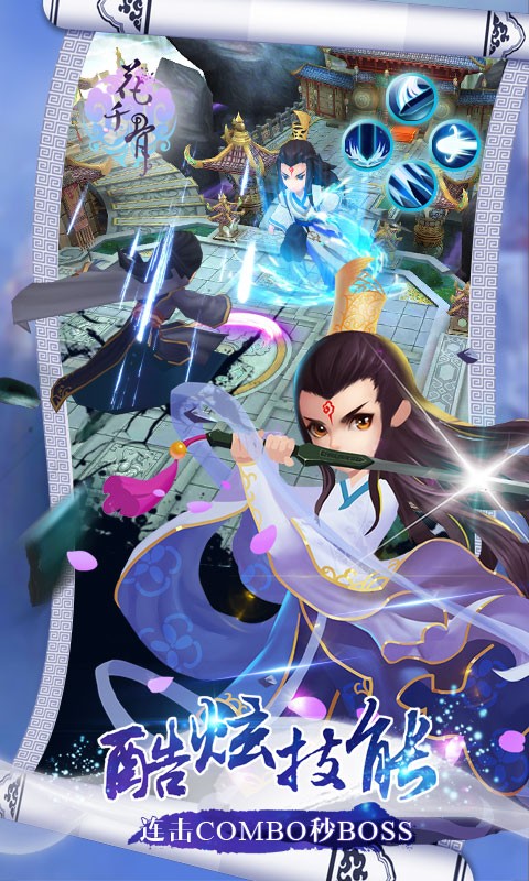 花千骨百度版