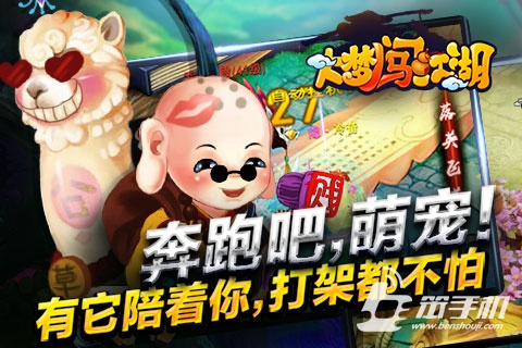 大夢(mèng)闖江湖