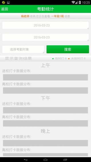 智慧班級校訊通