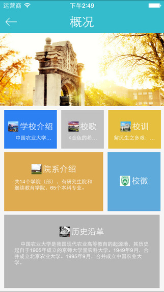中國農(nóng)業(yè)大學(xué)