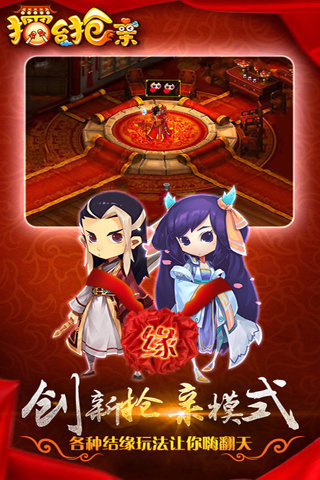 擂臺(tái)搶親