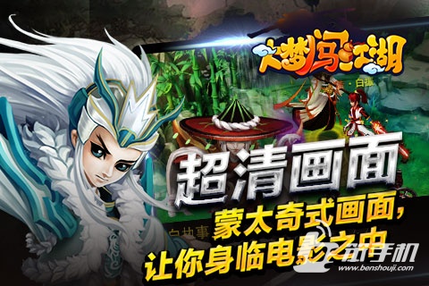大夢(mèng)闖江湖