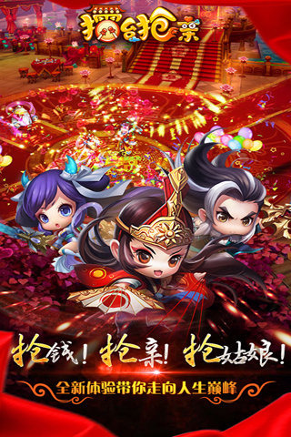 擂臺(tái)搶親