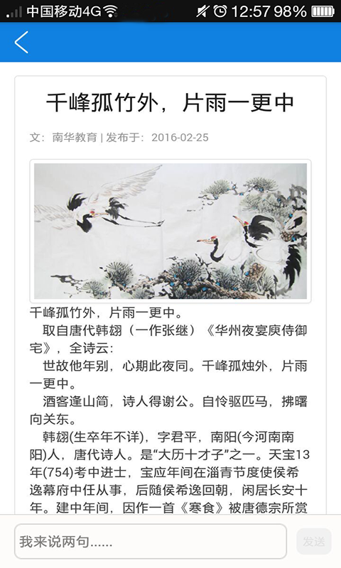 校園國(guó)粹
