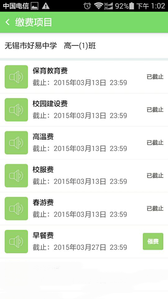 校園通教師版