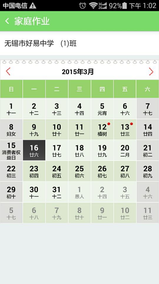 校園通教師版