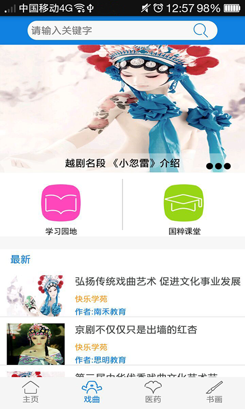 校園國(guó)粹