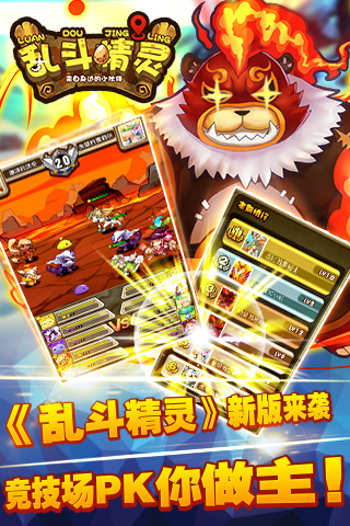 亂斗精靈