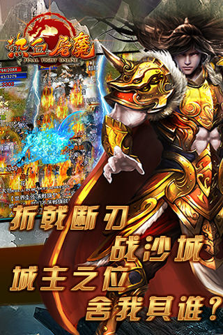熱血屠魔