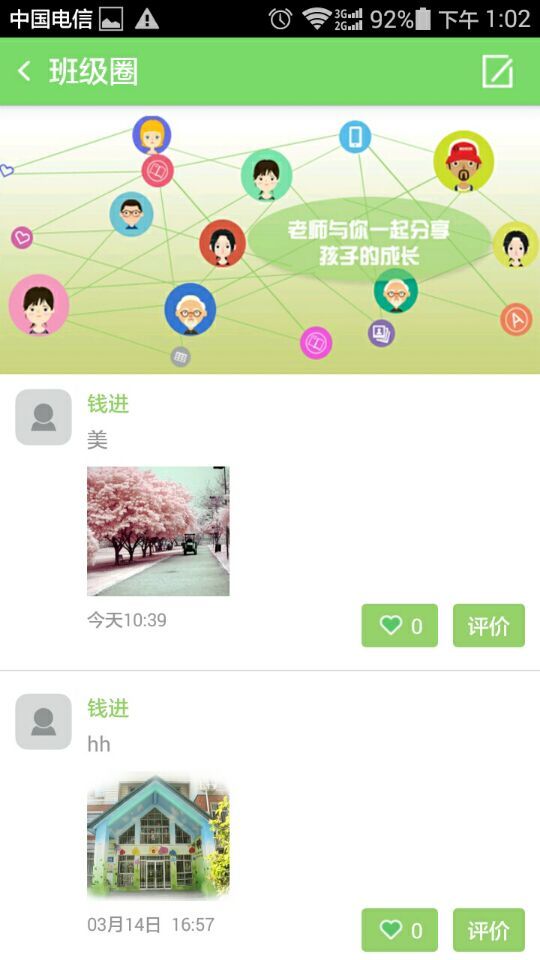 校園通教師版