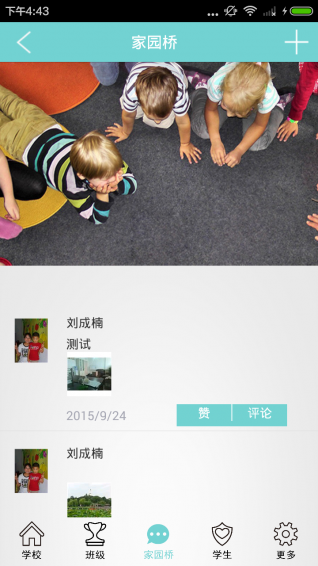 愛易寶家長版