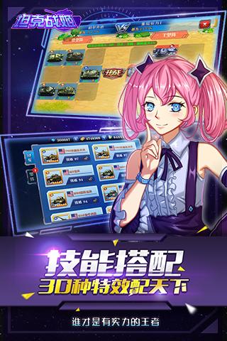 坦克戰(zhàn)姬百度版