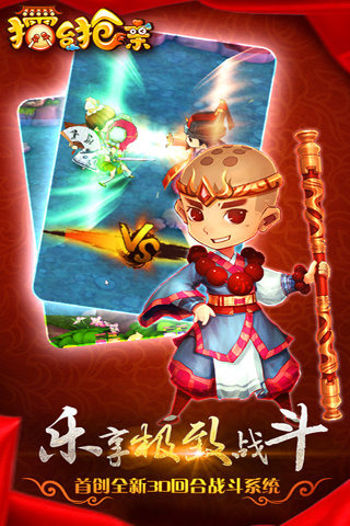 擂臺(tái)搶親