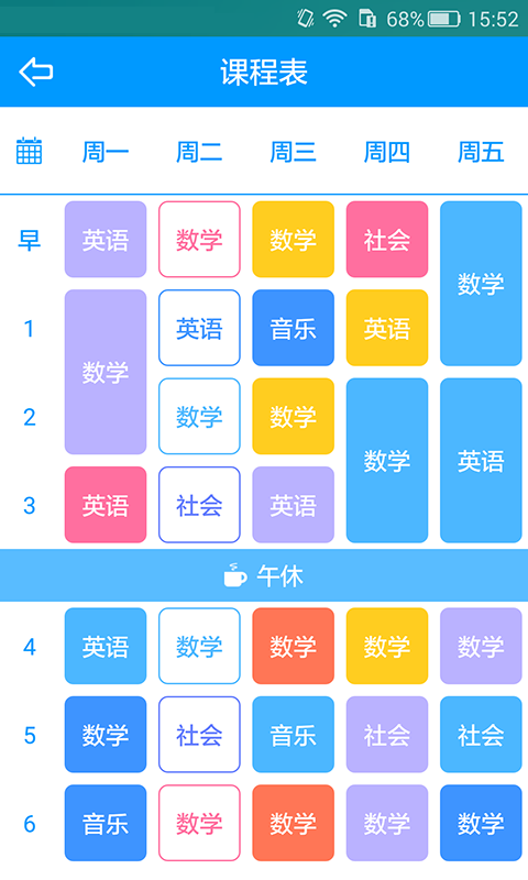 天天校園