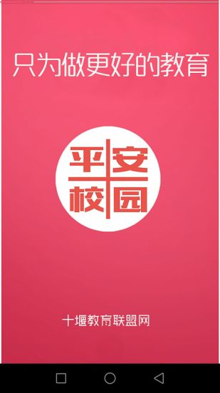 十堰平安校園