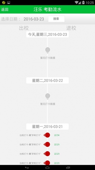 智慧班級校訊通