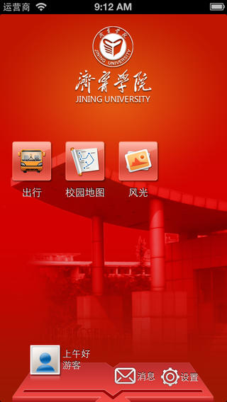 i濟寧學院