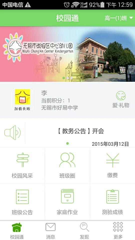 校園通教師版