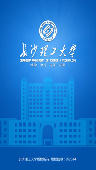 長沙理工