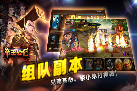 帝王戰(zhàn)記 果盤版