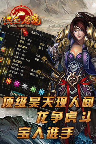 熱血屠魔