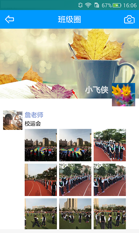 天天校園