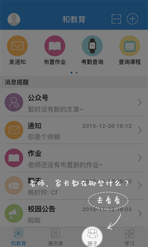 江西人人通家長版