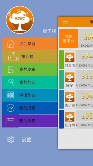 羅蘭家園