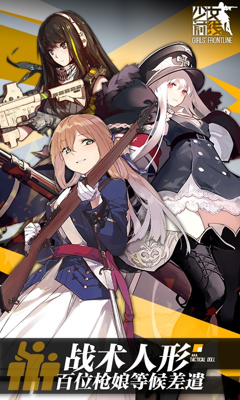 少女前線 百度版