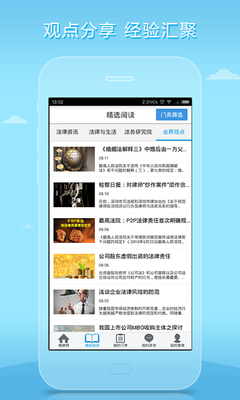 獵律網律師版