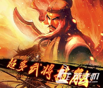 火鳳燎原大戰 九游版