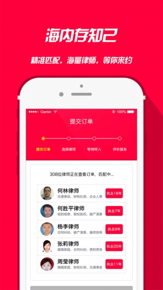 紅帽法律衛(wèi)士