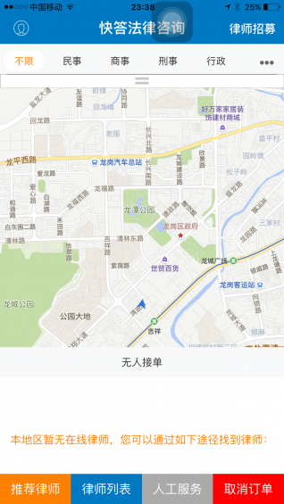 快答法律咨詢