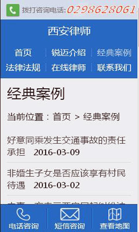 法律咨詢